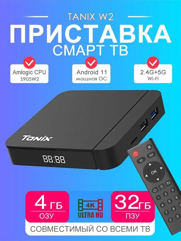 ТВ-приставка tanix w2, 4/32 Гб (из-за рубежа, с картой озон) | Pepper