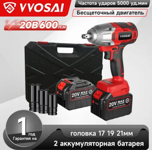 Бесщеточный Гайковерт VVOSAI WS-L5-D2-3P-SX (20В 600Нм, 2xLi-ion, ЗУ, кейс для хранения, 1 головка 17 19 21мм)