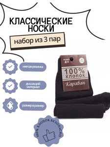 Носки мужские набор 3 пары высокие (цена с WB кошельком) 