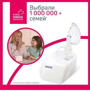 Ингалятор (небулайзер) B.Well PRO-110