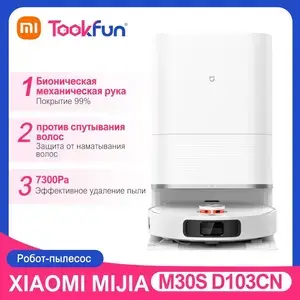 Робот-пылесос Xiaomi Mijia M30S D103CN (из-за рубежа + пошлина, цена с озон картой)