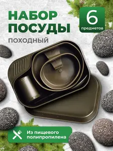 Компактный набор походной посуды от ТК "Мастергласс"