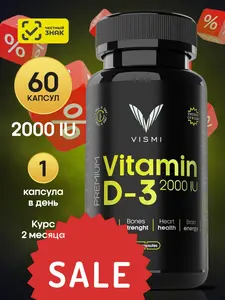 Витамин Д "Vismi", 60 капсул