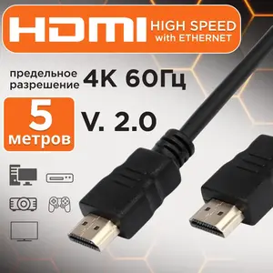 HDMI кабель Гарнизон 5м