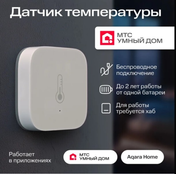 Умный датчик температуры и влажности Zigbee от МТС Умный дом (с картой ...