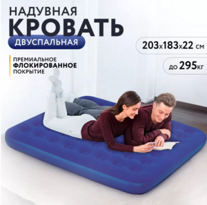 [МСК] Надувной матрас Bestway 203x183x22 см