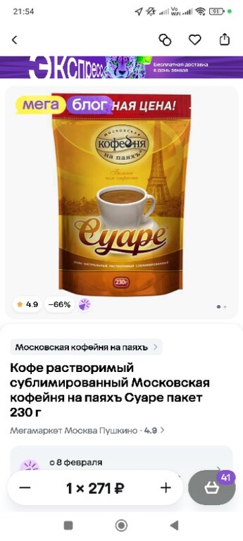 кофе Суаре 230гр. | Pepper