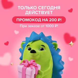 Cкидка 200₽ на заказ от 1000₽
