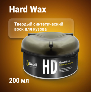 [Москва и другие] Твердый воск DETAIL для защиты кузова HW Hard wax 200 гр