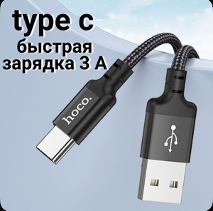 Кабель hoco USB 2.0 Type-A/USB Type-C, 1 м (с картой OZON)