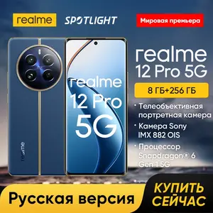 Смартфон Realme 12 Pro, 8/256ГБ