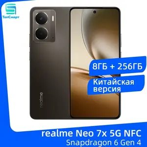 Смартфон Realme Neo 7X 5G NFC 8/256 ГБ (цена с ozon картой, из-за рубежа)