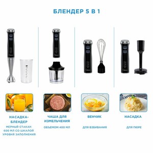 Блендер погружной Midea MC-BL503, 3 насадки, 5 в 1, турборежим, насадка для пюре, регулировка скорости