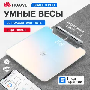 Напольные весы Body Fat Scale 3 Pro (с Озон картой, из-за рубежа)