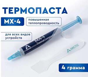 Термопаста - Arctic MX-4 (с картой OZON)