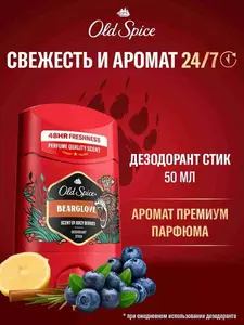 Дезодорант-стик Old Spice Bearglove (цена с Озон-картой)