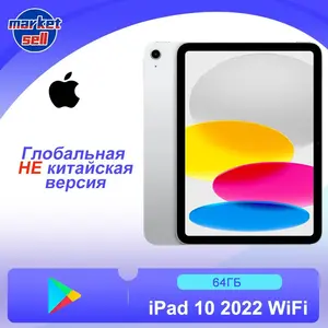 Планшет Apple iPad 10-го поколения 2022, глобальная версия, 10,9", 64 ГБ, зеркальный (цена с ozon картой, из-за рубежа)
