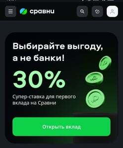 Вклад 30% до 100000₽ на месяц через сравни.ру