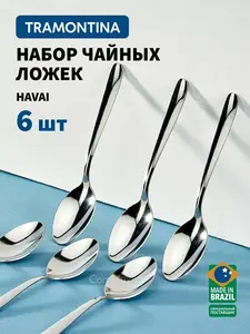 Набор чайных ложек Tramontina Havai, 12.5 см, 6 шт. (с Озон картой) + др. варианты в описании