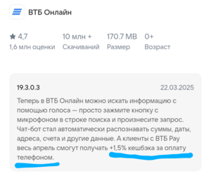 +1,5% возврата через ВТБ Pay в апреле 