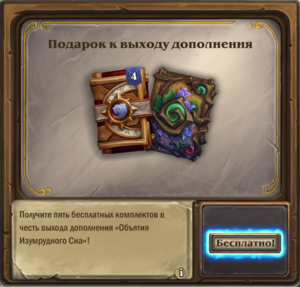 [PC] 5 бесплатных комплектов карт в Hearthstone
