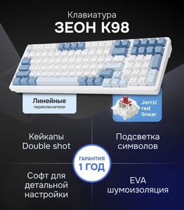 Клавиатура механическая на Jerrzi Red Switch (С ВБ кошельком)