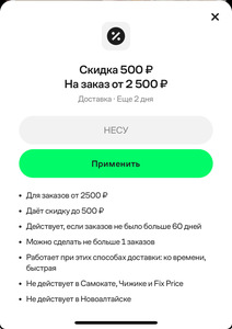 Промокод на 500₽ от 2500₽ в Купер