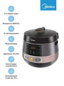 Мультиварка-скороварка Midea MPC-6002 и возврат 2223 балла Озон (цена с Озон-картой)