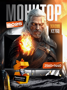 Монитор Игровой Xiaomi X27GQ 2025 2K IPS 165 Гц