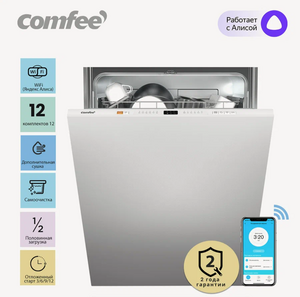 Встраиваемая посудомоечная машина Comfee CDWI602i с WiFi (60 см)