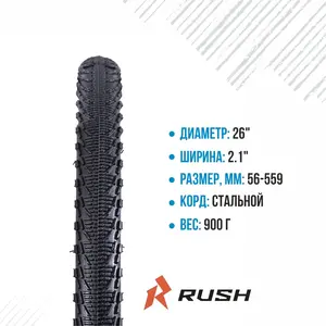 Велопокрышка RUSH HOUR 26" ширина 2.1 для дорожных велосипедов (с картой OZON)