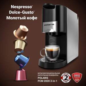 Кофеварка капсульная Polaris PMC 2020 3в1 (возможно локально, Краснодар)