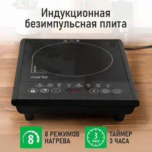 Плита индукционная электрическая Marta (с WB кошельком и подпиской)
