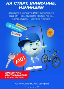 Новая игра в приложении Спортмастер (например, бонусы)
