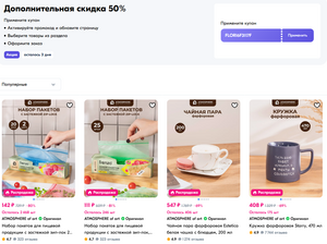 Дополнительная скидка 50% на товары для дома ATMOSPHERE of art