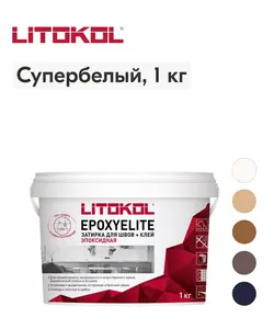 Эпоксидная затирка LITOKOL E.100, 1 кг, цвет в ассортименте (с Озон картой)