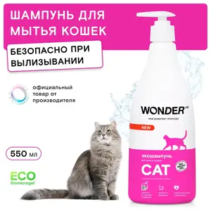Экошампунь Wonder Lab для мытья кошек 550мл