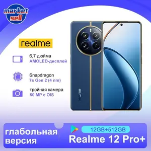 Смартфон realme 12 Pro Plus, 12/512 ГБ (с Озон картой) + 1283₽ пошлина