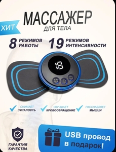 Массажёр для тела (из-за рубежа, с картой OZON) 