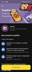 Только сегодня (30 апреля) 80% кешбэк на ПриЕм! через Т-Банк