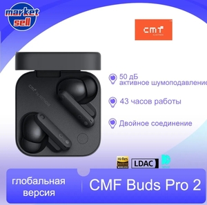 TWS наушники Nothing CMF Buds Pro 2  (по озон карте, доставка из-за рубежа)