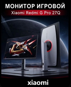 Монитор Redmi G Pro 27Q, IPS Mini LED, 180Гц, 2560x1440 2K (обновлённая версия, из Китая)