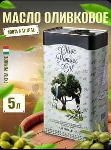 Оливковое масло для жарки 5 л ( Италия ), с картой OZON