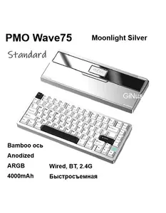 Клавиатура PMO Wave75 Standard (доставка из-за рубежа, с картой OZON)