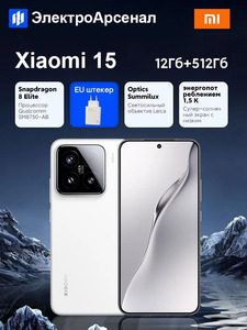Смартфон Xiaomi 15 Global 12/512 (из-за рубежа, с учетом пошлины, с OZON картой)