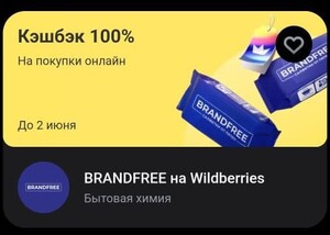 Возврат 100% на Brandfree при оплате картой Т-Банка