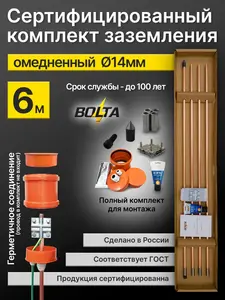 Комплект для заземления 