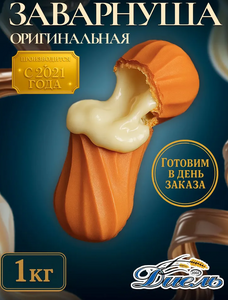 Пирожные сладкие Диель Эклеры начинка со сгущенкой 1 кг (с ВБ кошельком)
