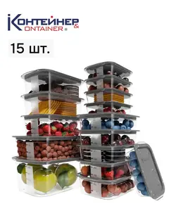Набор контейнеров для еды Контейнер&Container 15 шт. (с Озон картой)