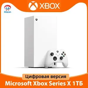 Игровая консоль Xbox Series X 1TБ цифровая версия (с учётом пошлины и оплатой картой Озон)